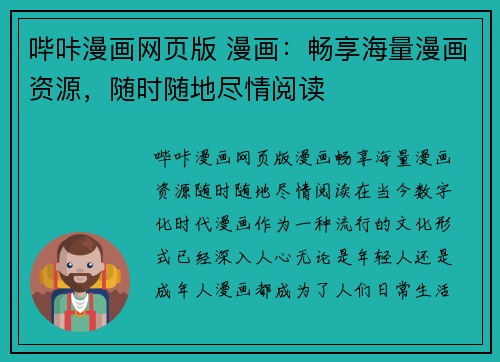 哔咔漫画网页版 漫画：畅享海量漫画资源，随时随地尽情阅读